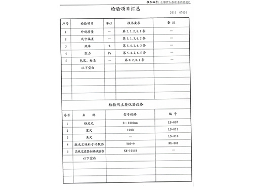无隔板过滤器检验报告